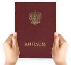 Купить диплом любой квалификации - легкость доступа к образованию